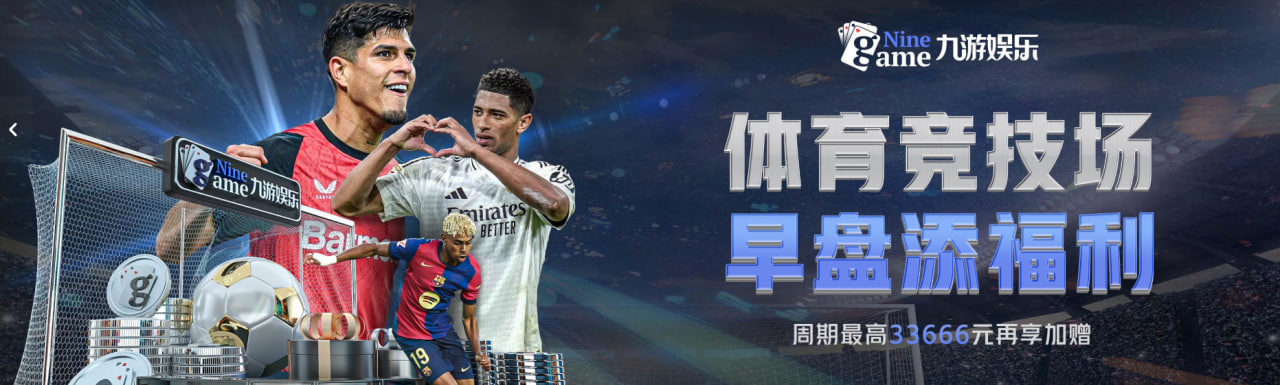 九游体育 (中国)官方网站 - 9 SPORTS